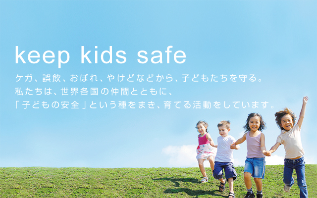keep kids safe