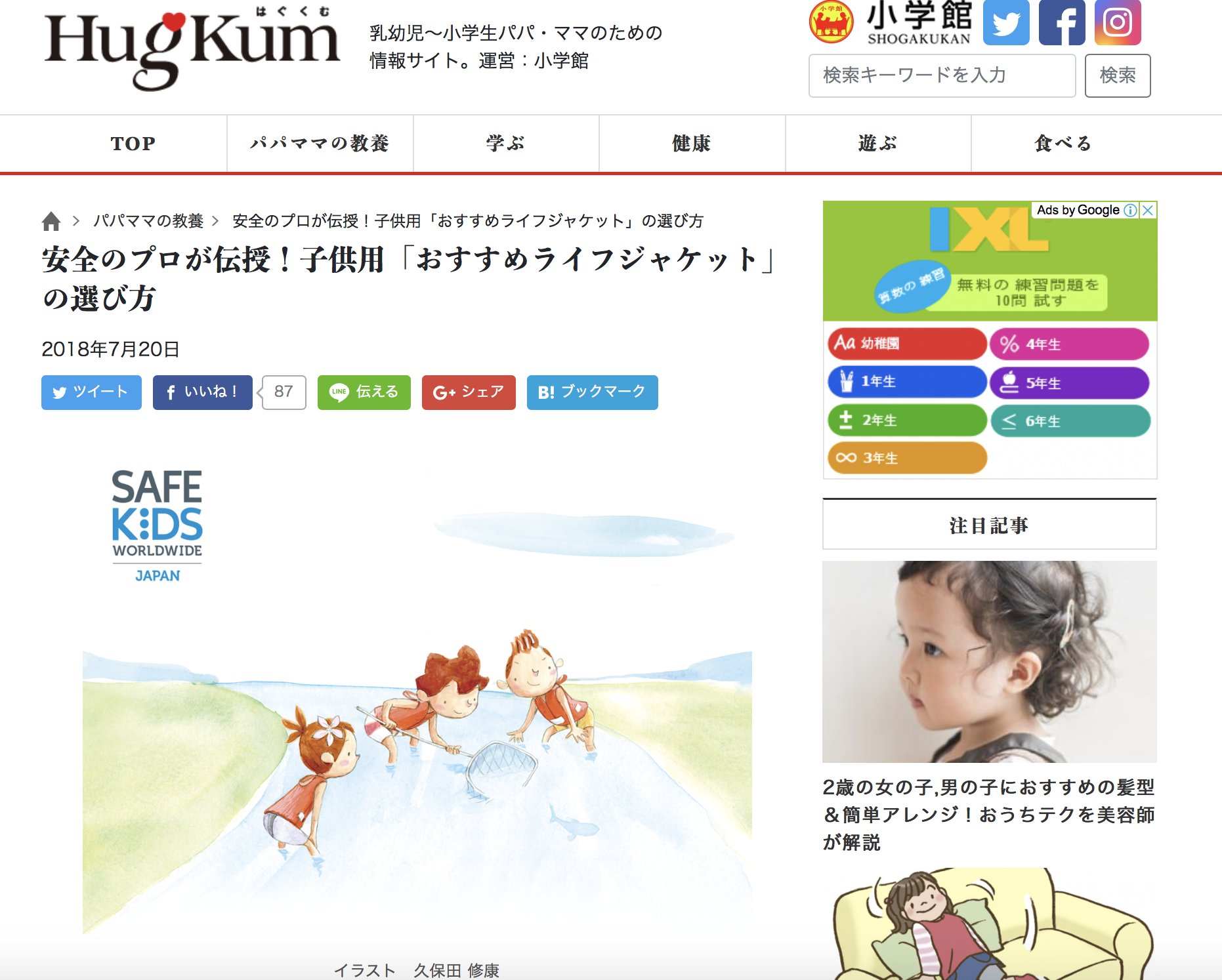 Hugkum7月のテーマは ライフジャケット です Safe Kids Japan