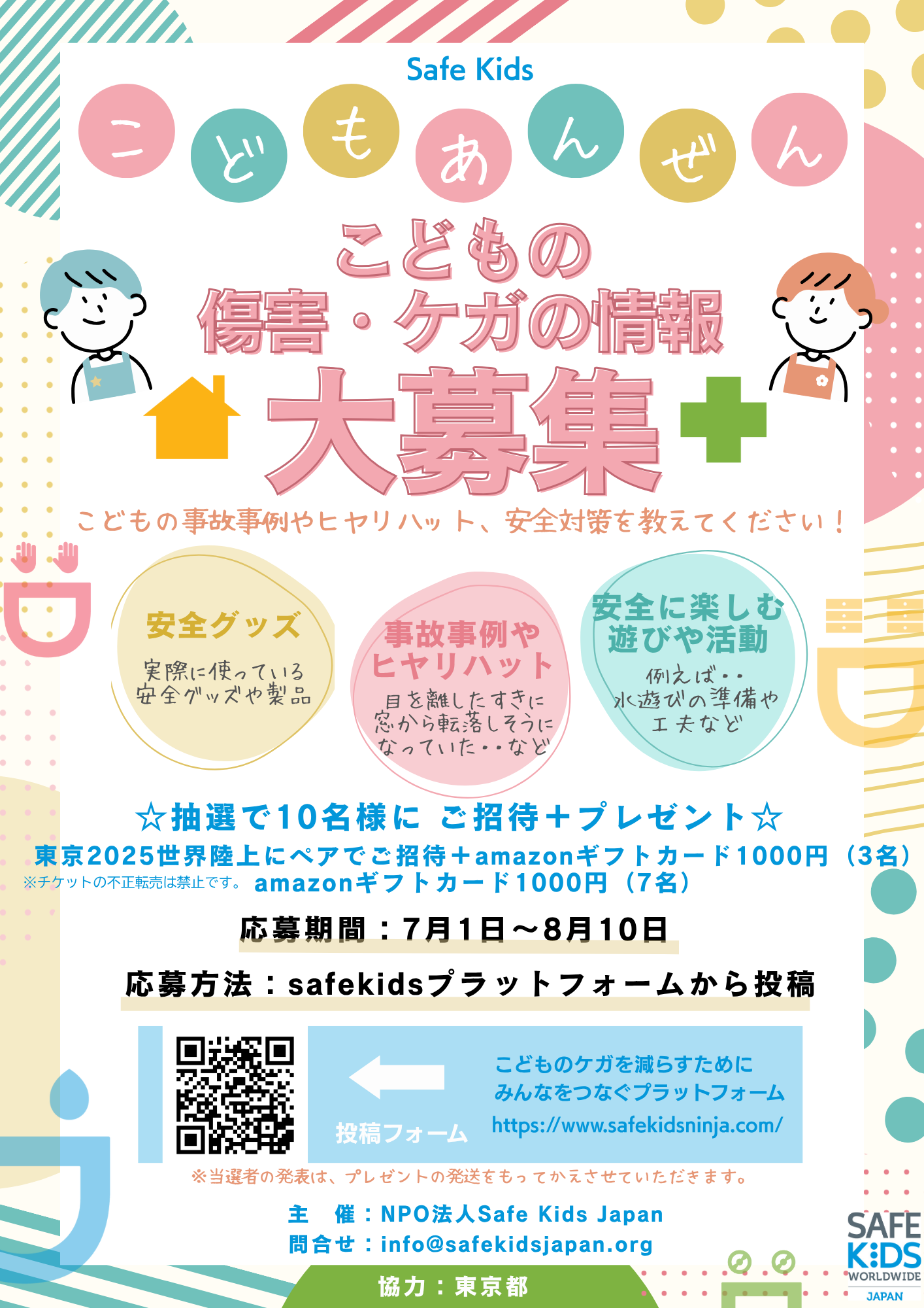 シンポジウムチラシ